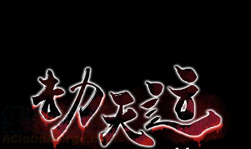 🍴劫天运 第11话 养西 第1页