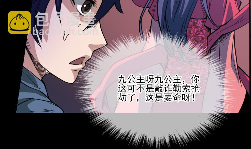 🍴劫天运 第11话 养西 第16页