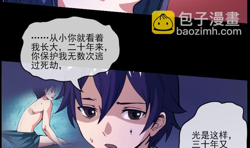 🍴劫天运 第11话 养西 第19页