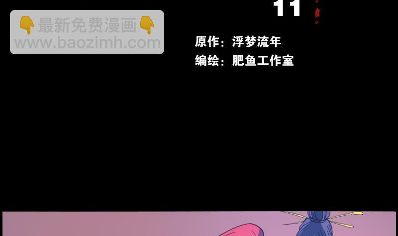 🍴劫天运 第11话 养西 第2页
