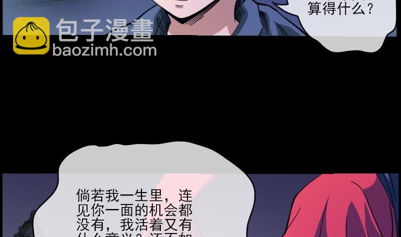 🍴劫天运 第11话 养西 第20页