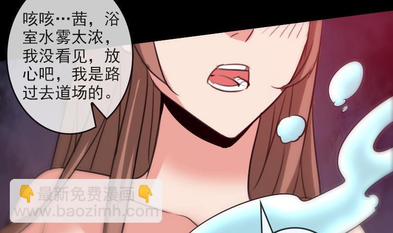 🍴劫天运 第85话 尴尬 第10页
