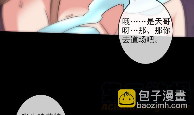 🍴劫天运 第85话 尴尬 第11页