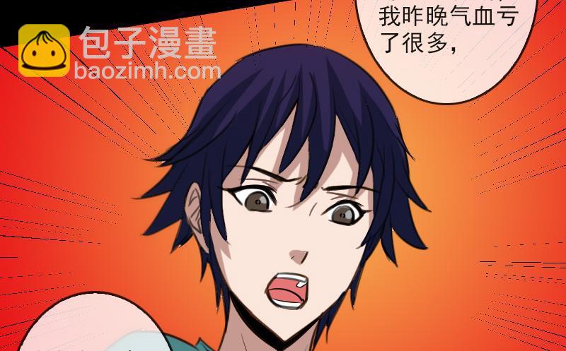 🍴劫天运 第85话 尴尬 第28页