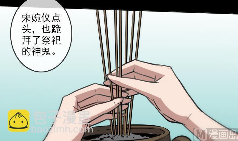 🍴劫天运 第85话 尴尬 第36页