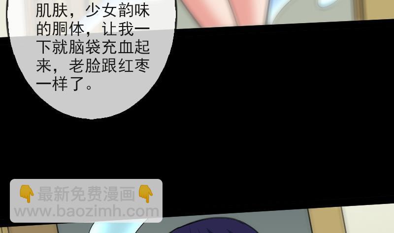 🍴劫天运 第85话 尴尬 第5页