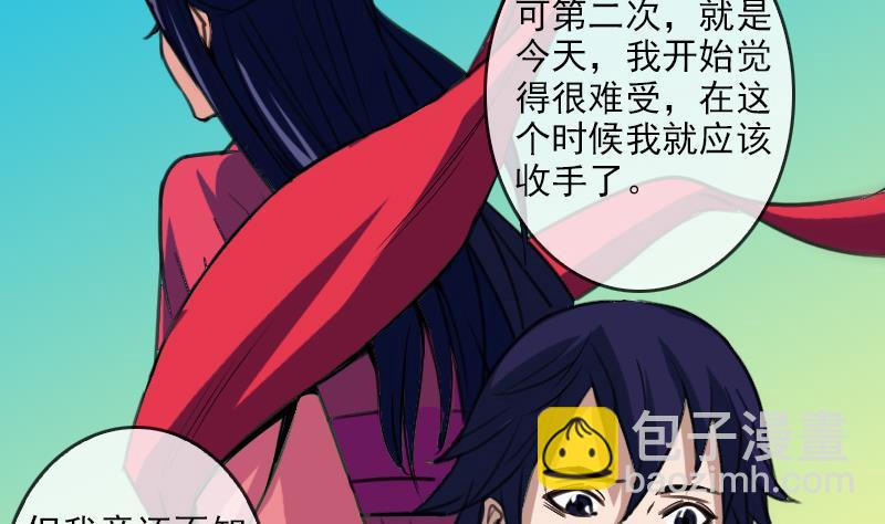🍴劫天运 第87话 落难 第10页