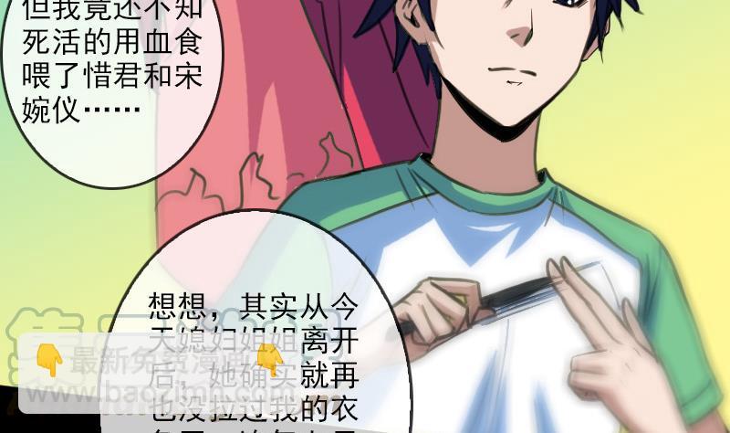🍴劫天运 第87话 落难 第11页