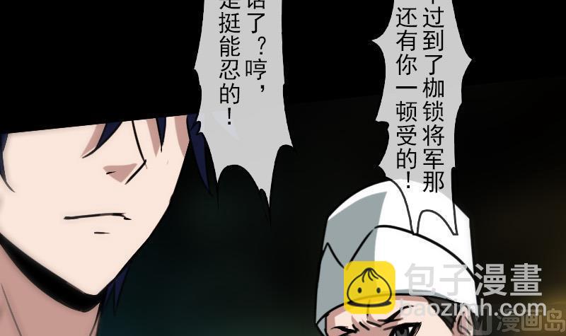🍴劫天运 第87话 落难 第15页