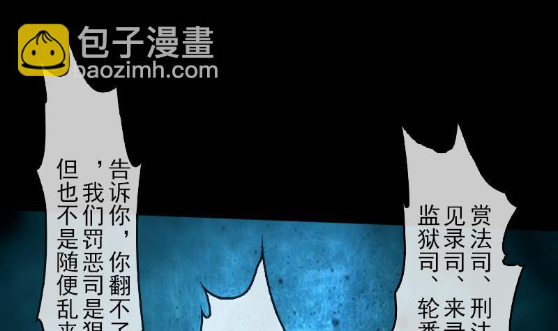 🍴劫天运 第87话 落难 第17页