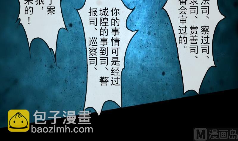 🍴劫天运 第87话 落难 第18页