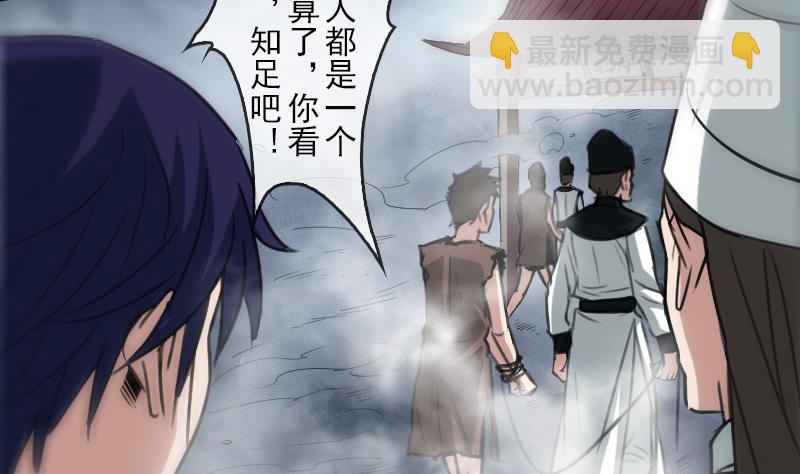 🍴劫天运 第87话 落难 第20页