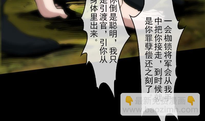 🍴劫天运 第87话 落难 第23页