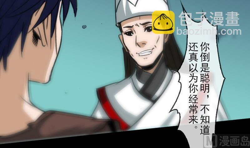 🍴劫天运 第87话 落难 第27页