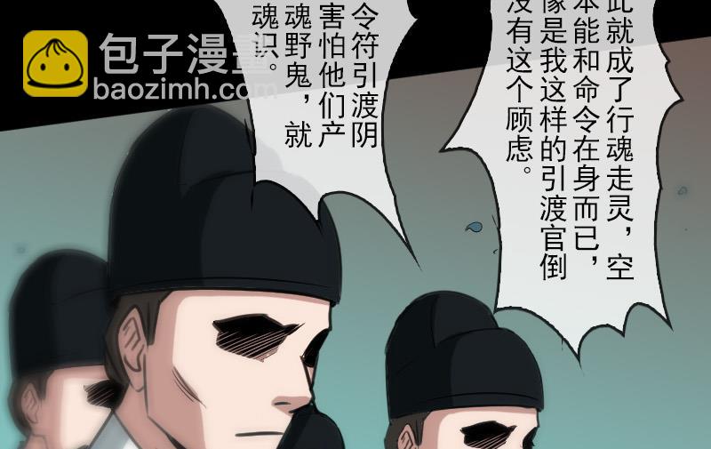 🍴劫天运 第87话 落难 第29页
