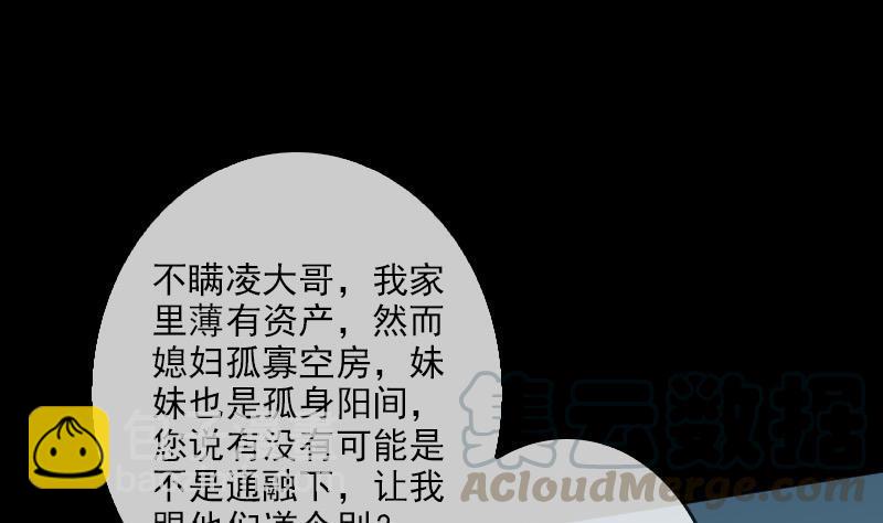 🍴劫天运 第87话 落难 第31页