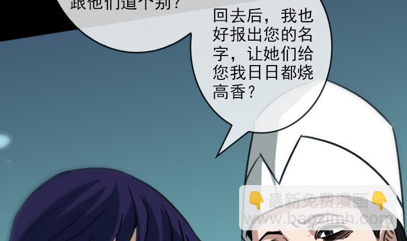 🍴劫天运 第87话 落难 第32页