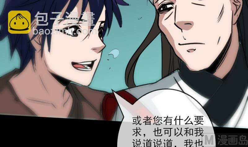 🍴劫天运 第87话 落难 第33页