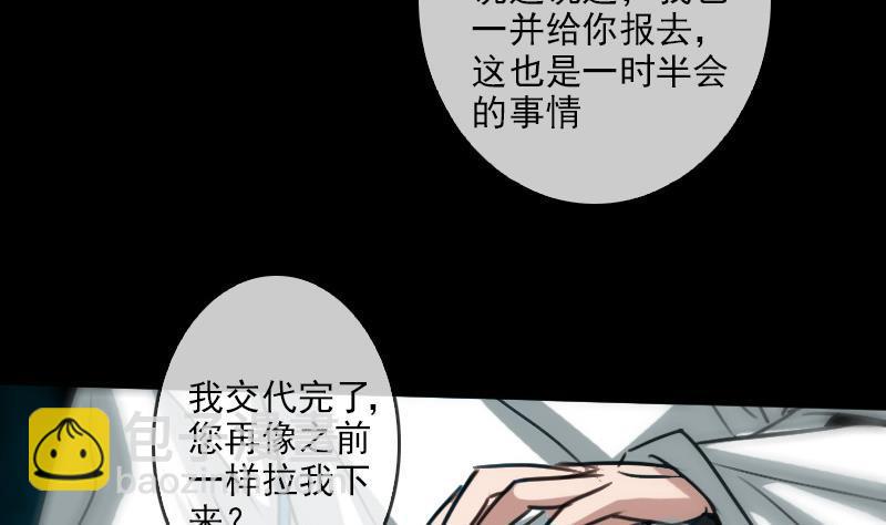 🍴劫天运 第87话 落难 第34页