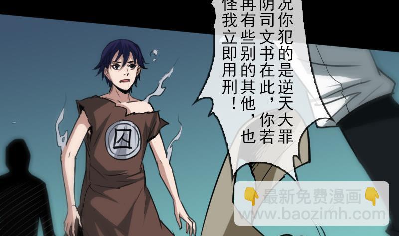 🍴劫天运 第87话 落难 第43页