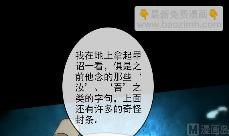 🍴劫天运 第87话 落难 第45页