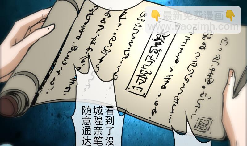 🍴劫天运 第87话 落难 第46页