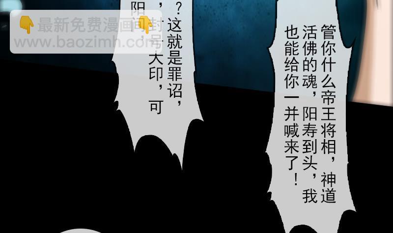 🍴劫天运 第87话 落难 第47页