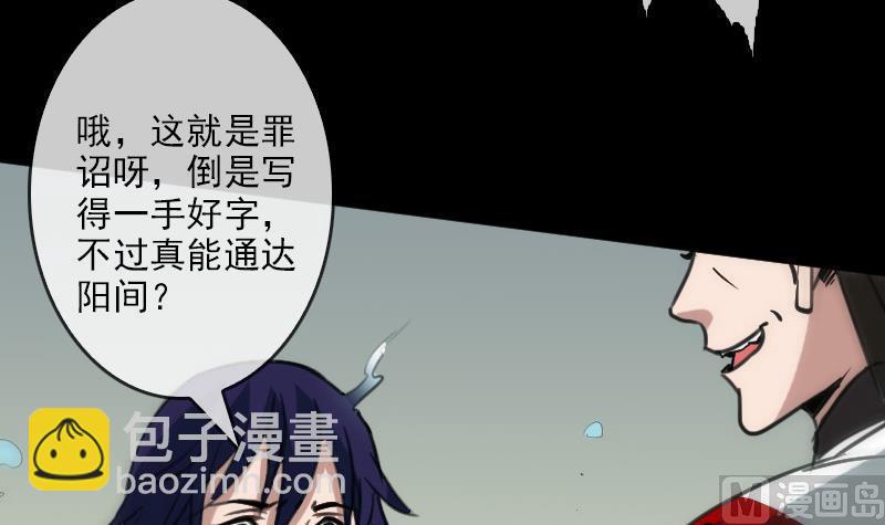 🍴劫天运 第87话 落难 第48页