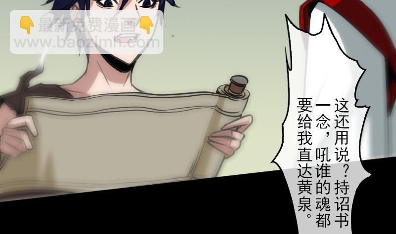 🍴劫天运 第87话 落难 第49页