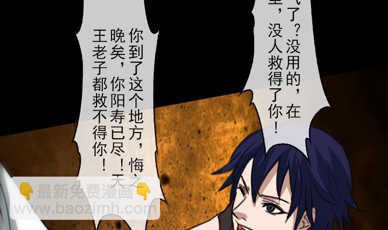 🍴劫天运 第87话 落难 第5页