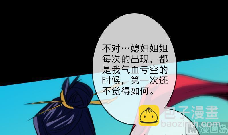 🍴劫天运 第87话 落难 第9页