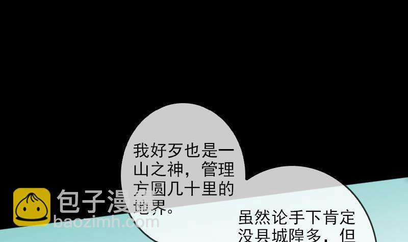 🍴劫天运 第89话 锁匠 第14页