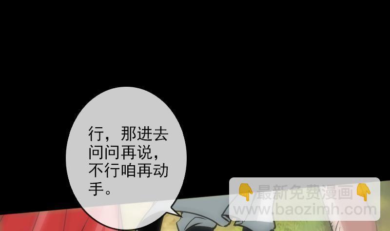 🍴劫天运 第89话 锁匠 第19页