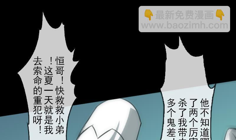 🍴劫天运 第89话 锁匠 第28页