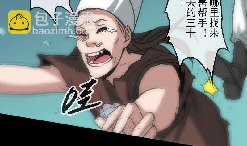 🍴劫天运 第89话 锁匠 第29页