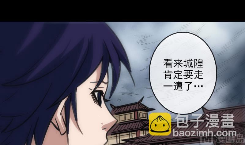 🍴劫天运 第89话 锁匠 第3页