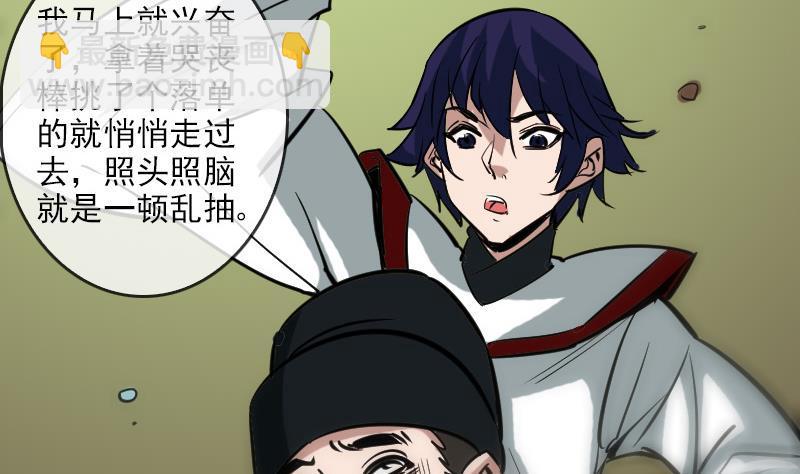 🍴劫天运 第89话 锁匠 第43页