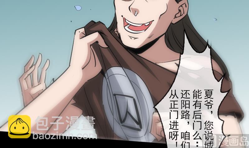 🍴劫天运 第89话 锁匠 第6页
