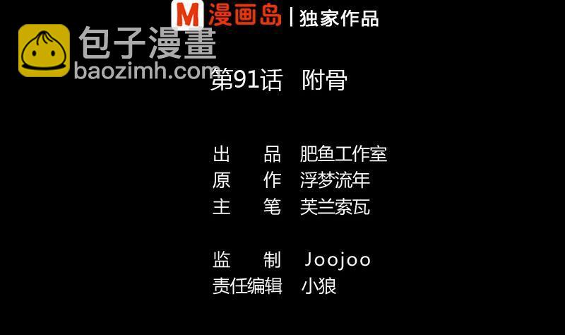🍴劫天运 第91话 附骨 第2页