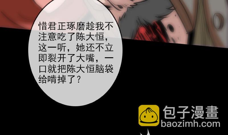 🍴劫天运 第91话 附骨 第23页
