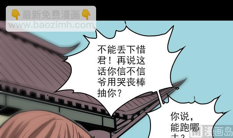 🍴劫天运 第91话 附骨 第3页