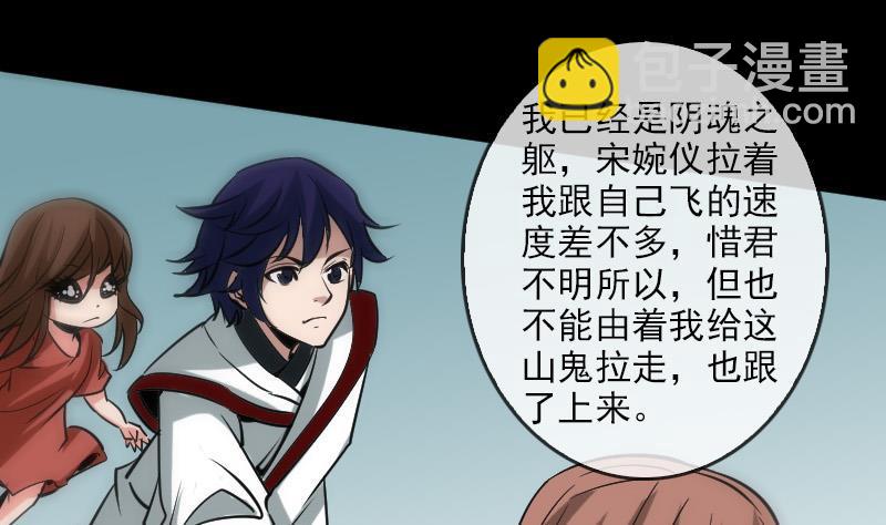 🍴劫天运 第91话 附骨 第34页