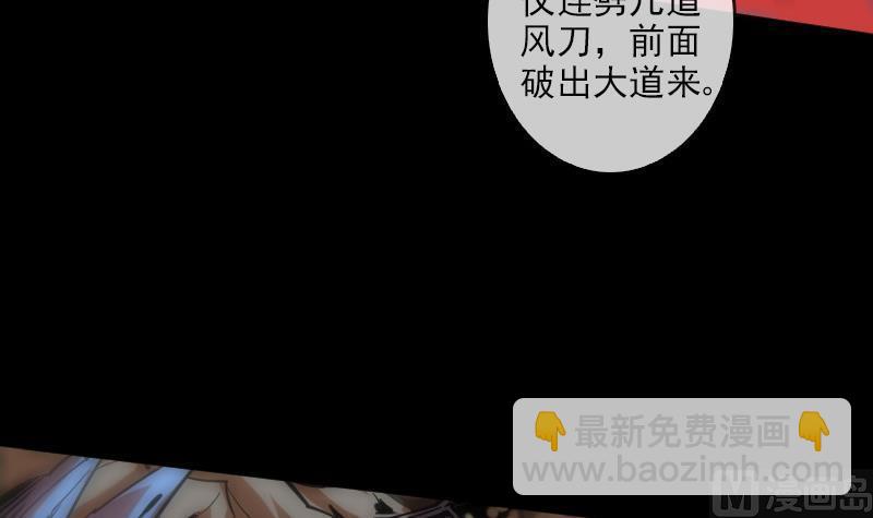 🍴劫天运 第91话 附骨 第39页