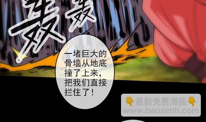 🍴劫天运 第91话 附骨 第43页