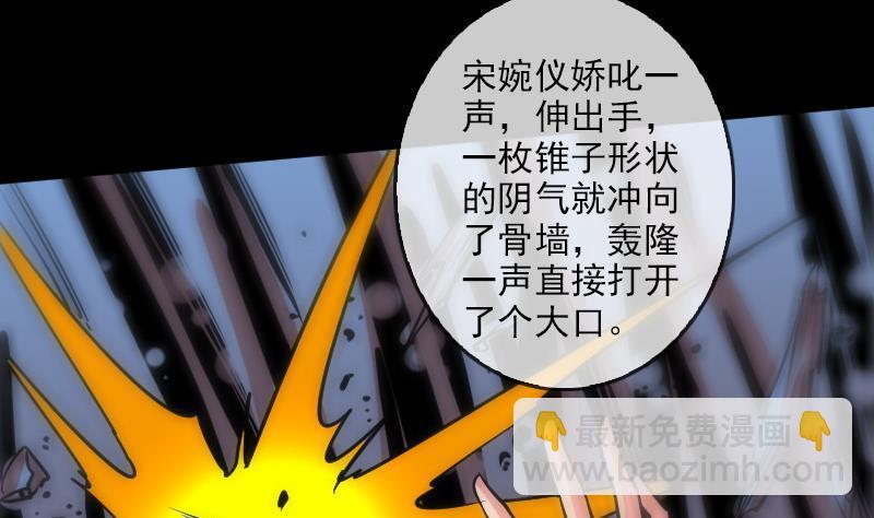 🍴劫天运 第91话 附骨 第44页