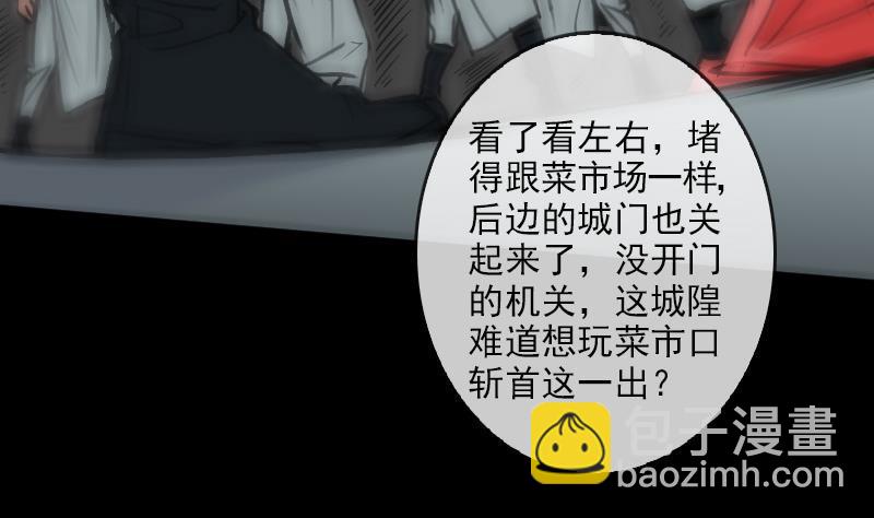 🍴劫天运 第91话 附骨 第7页