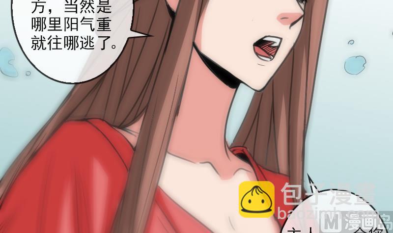 🍴劫天运 第91话 附骨 第9页