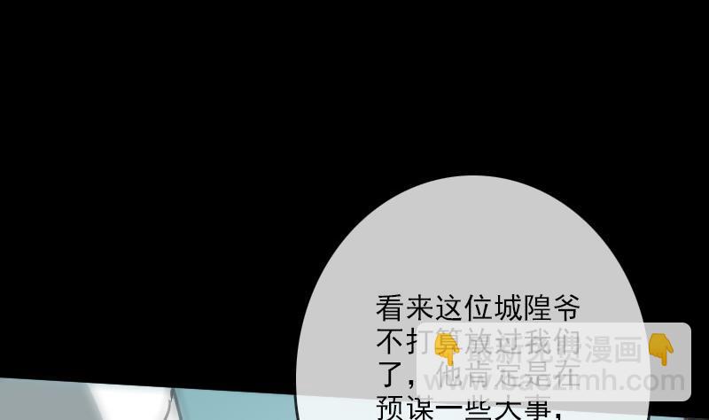 🍴劫天运 第93话 城隍出手 第16页