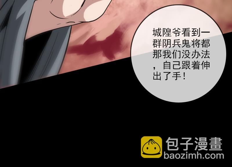 🍴劫天运 第93话 城隍出手 第32页