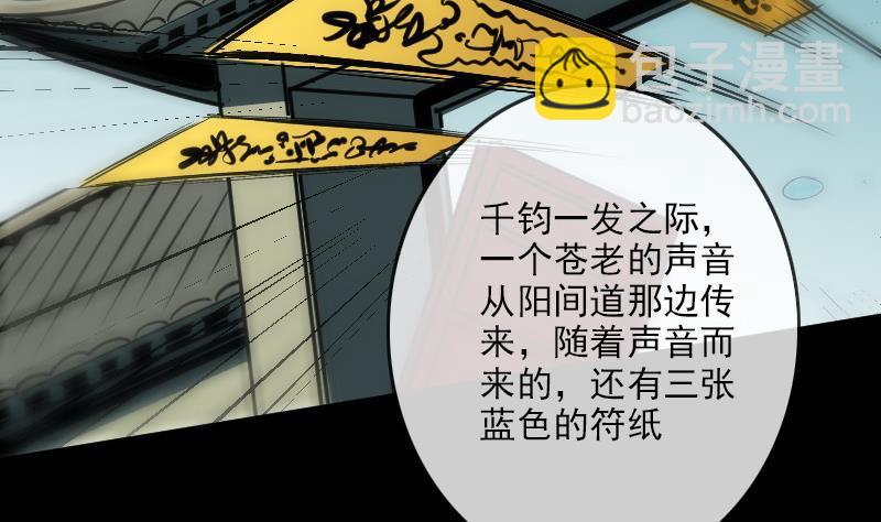 🍴劫天运 第93话 城隍出手 第43页